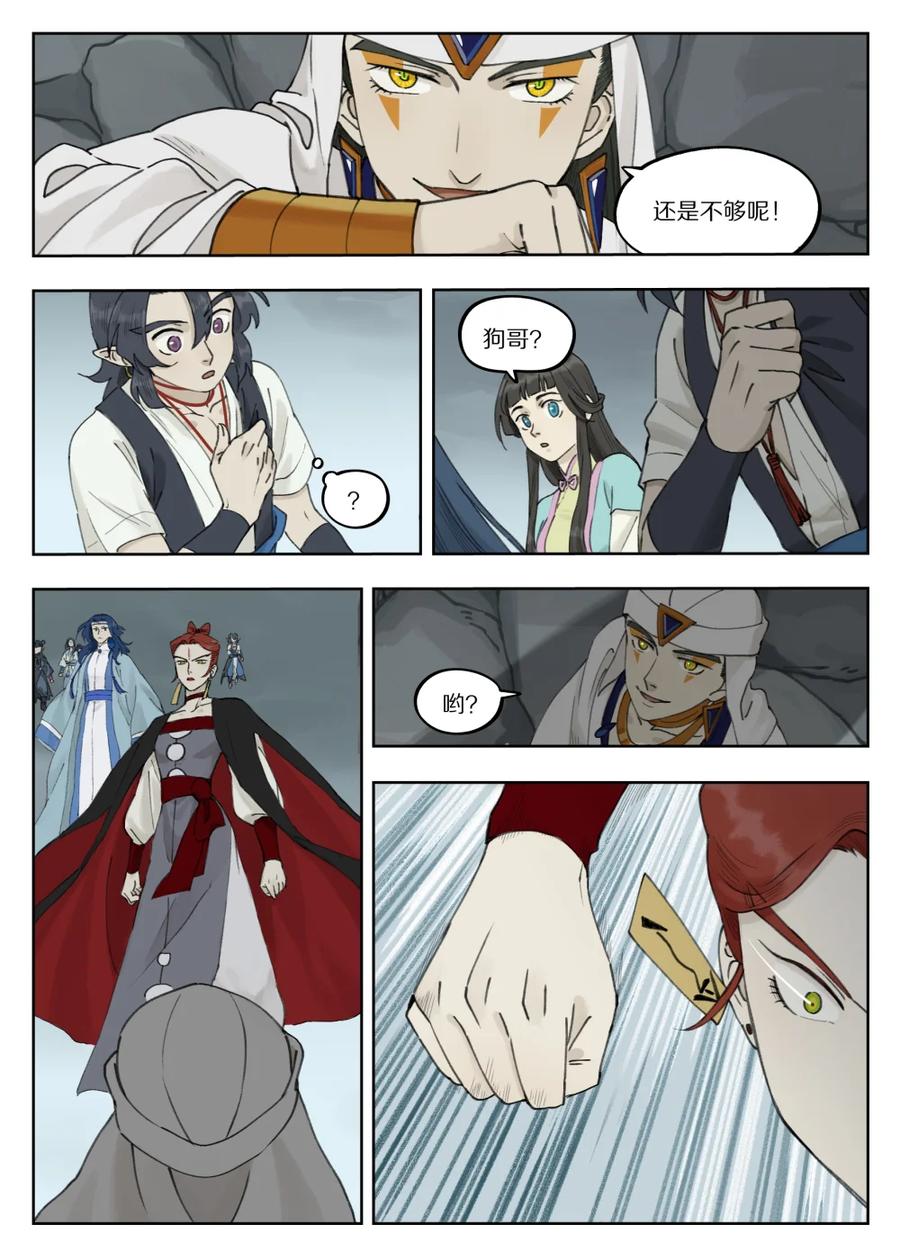 《蓝溪镇》093 异样 第6页