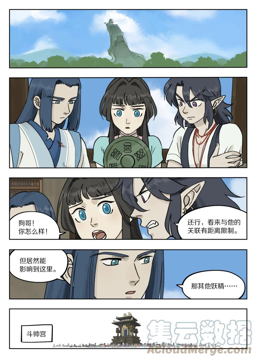 《蓝溪镇》094 两难 第7页