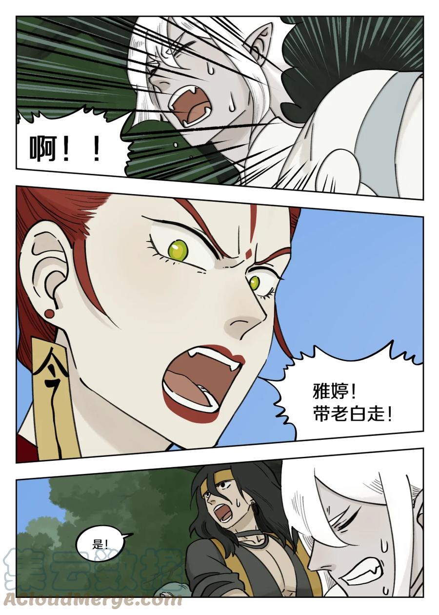 《蓝溪镇》094 两难 第6页