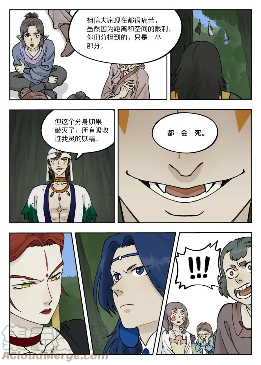 《蓝溪镇》095 施压 第8页