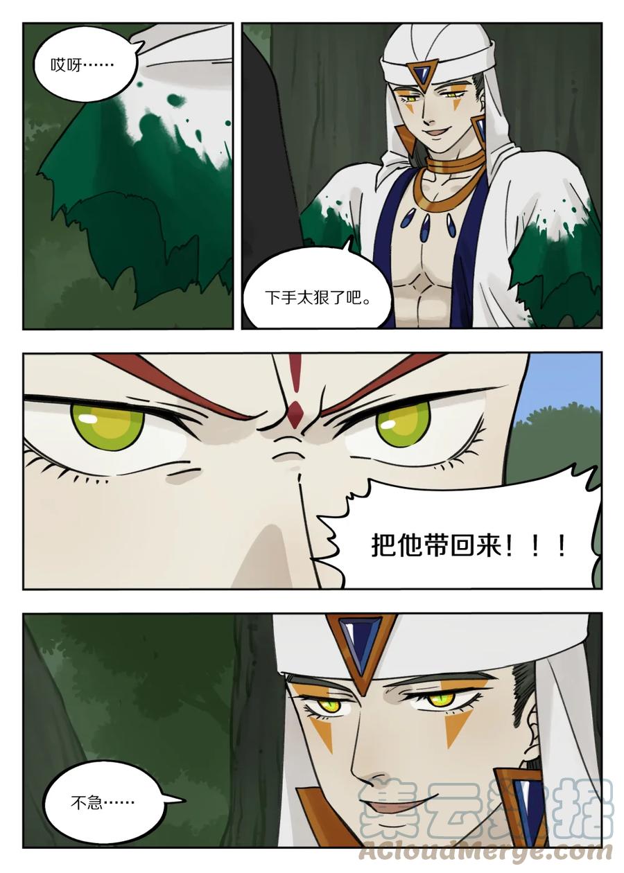 《蓝溪镇》095 施压 第4页