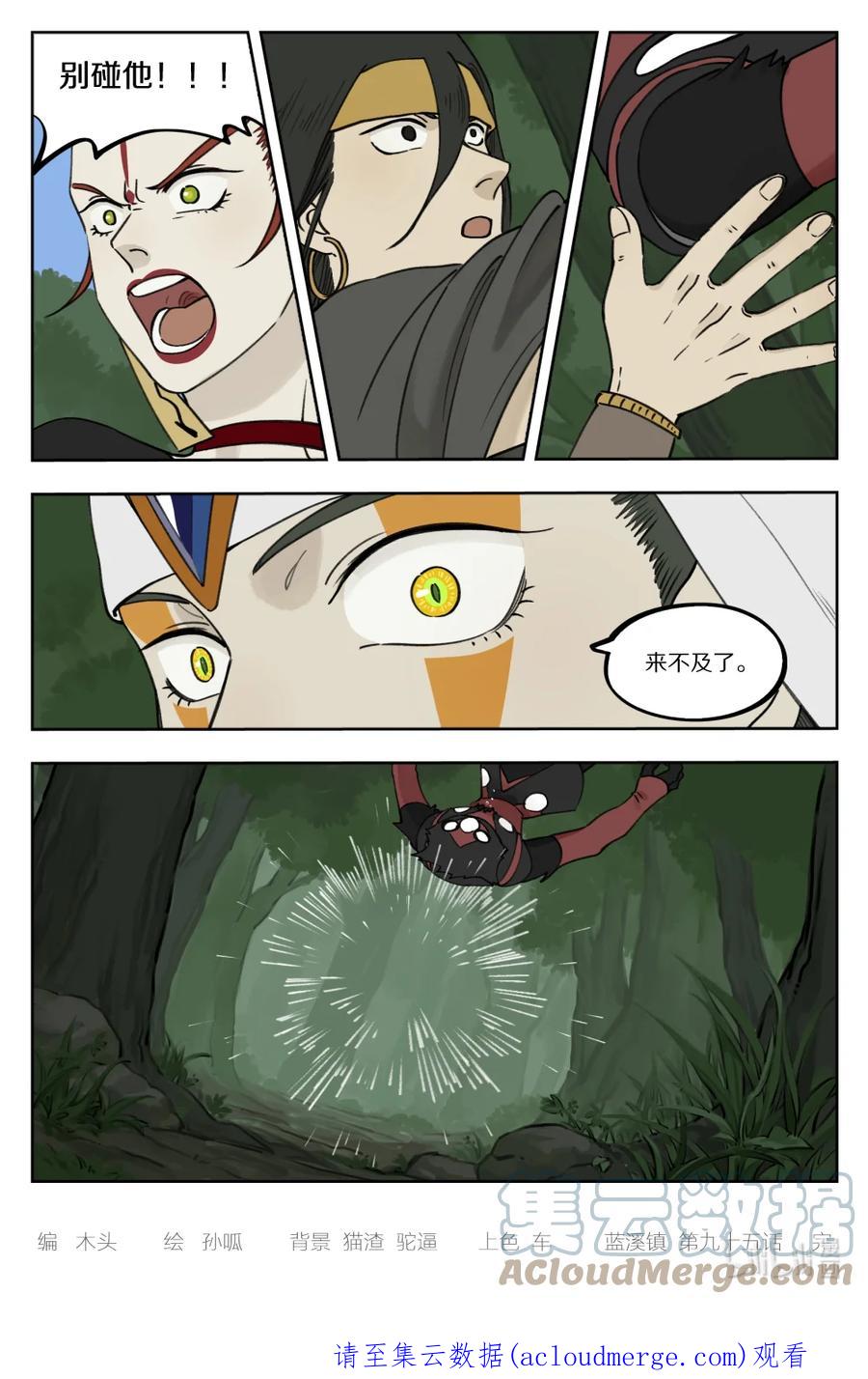 《蓝溪镇》095 施压 第12页