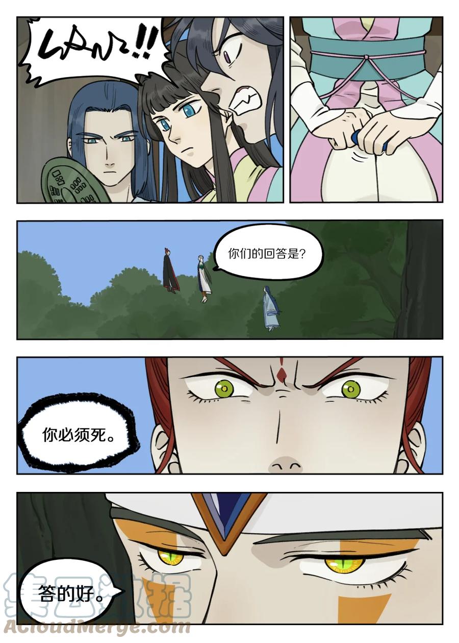 《蓝溪镇》095 施压 第10页