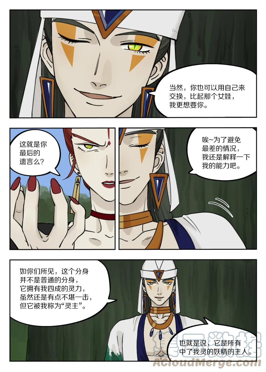 《蓝溪镇》095 施压 第6页