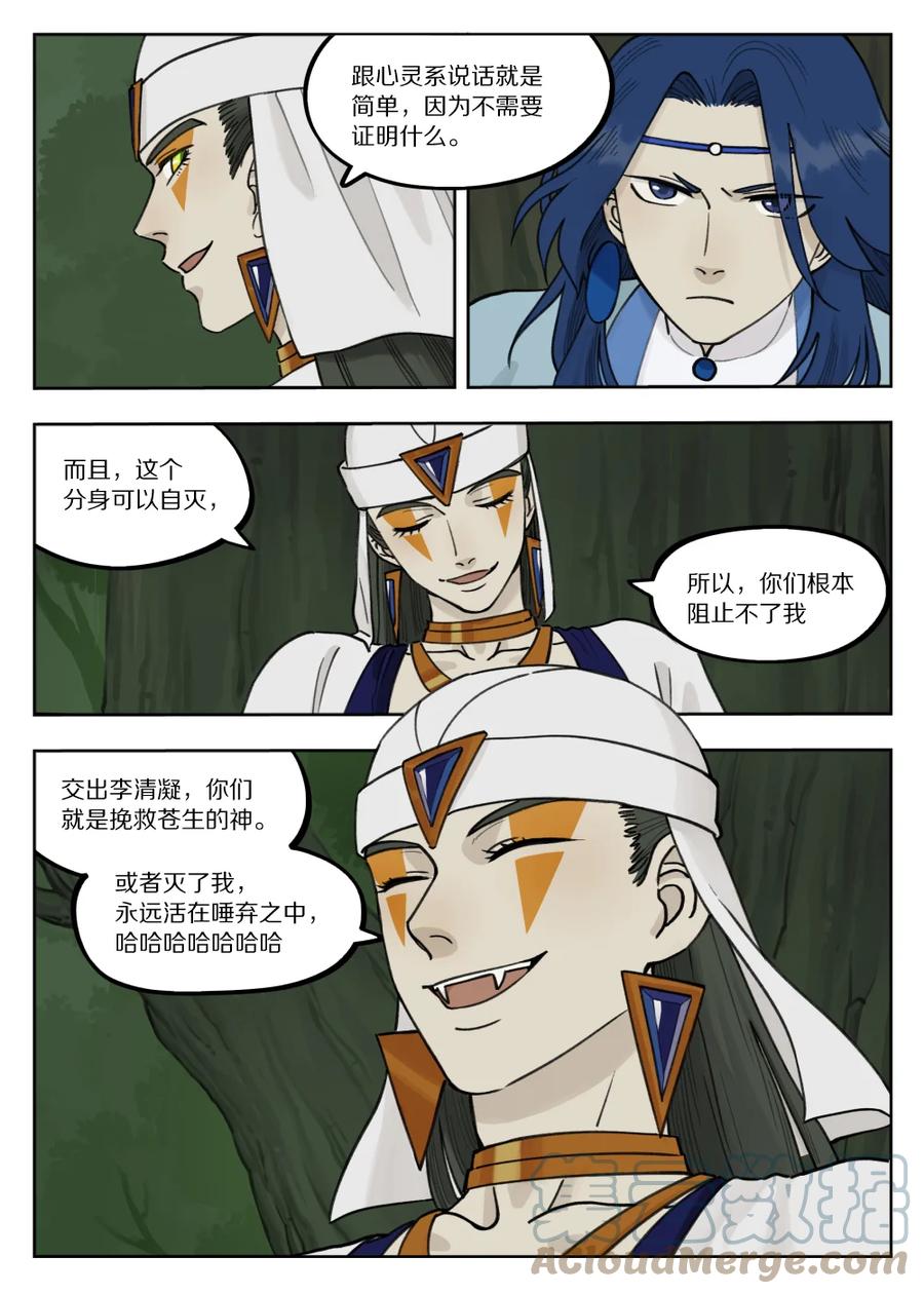 《蓝溪镇》095 施压 第9页