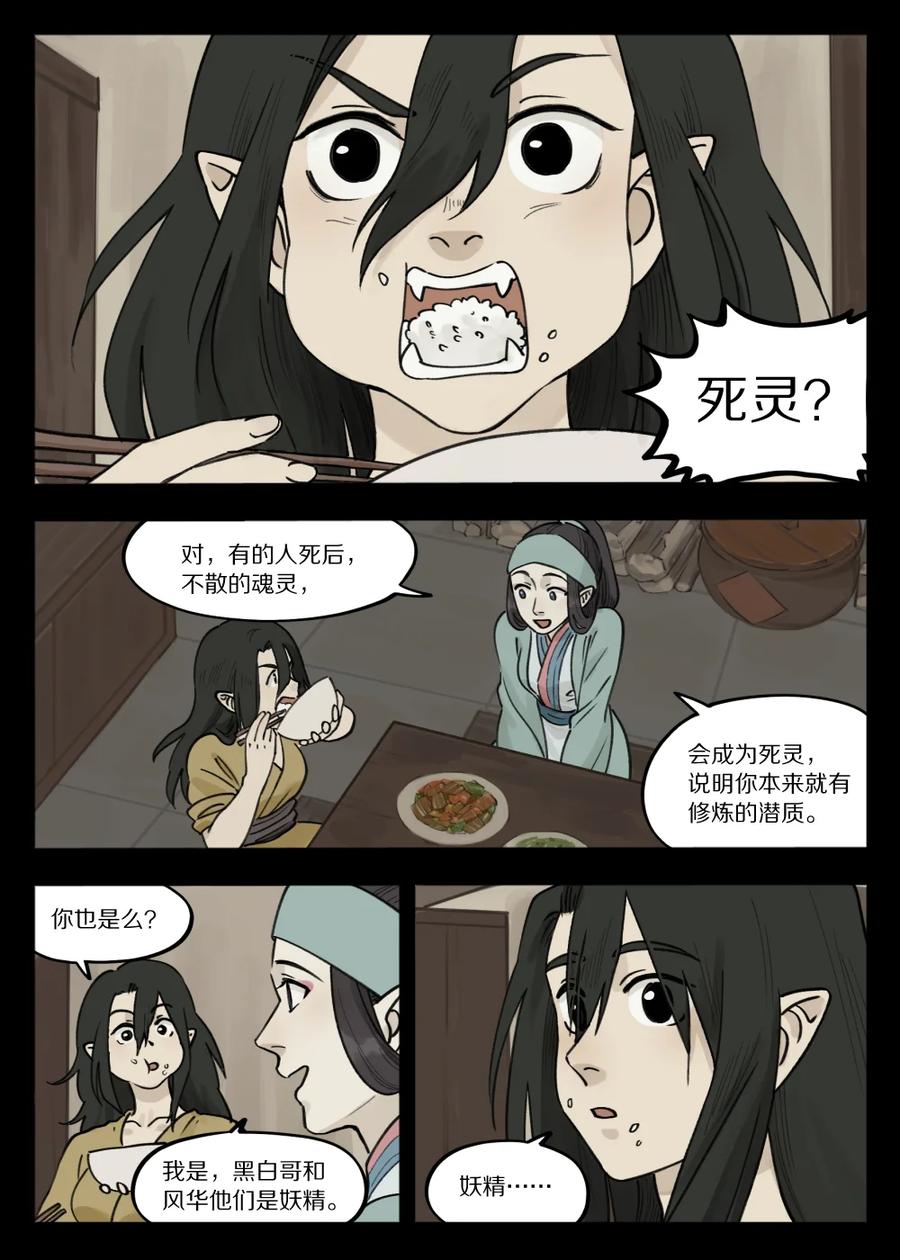 《蓝溪镇》096 雅婷 第4页