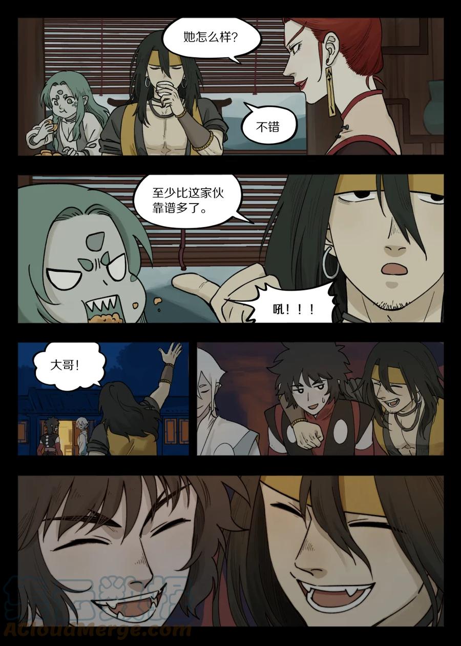 《蓝溪镇》096 雅婷 第19页