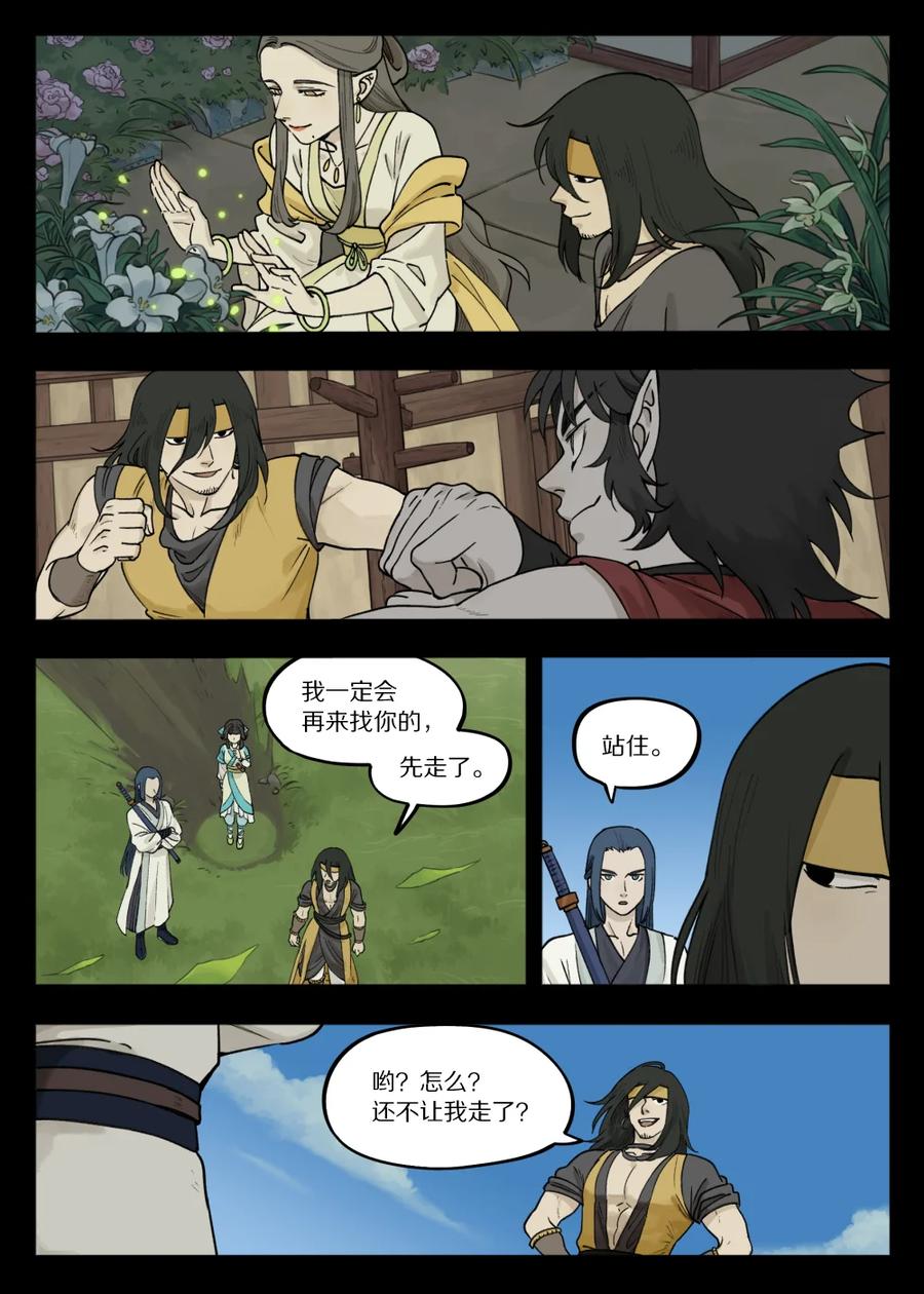 《蓝溪镇》096 雅婷 第18页