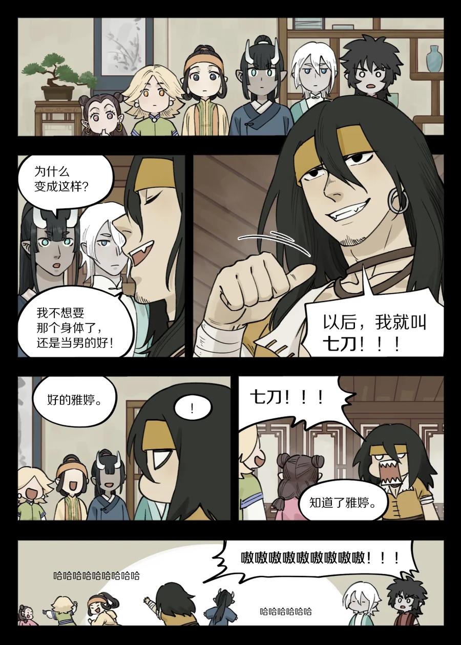 《蓝溪镇》096 雅婷 第14页