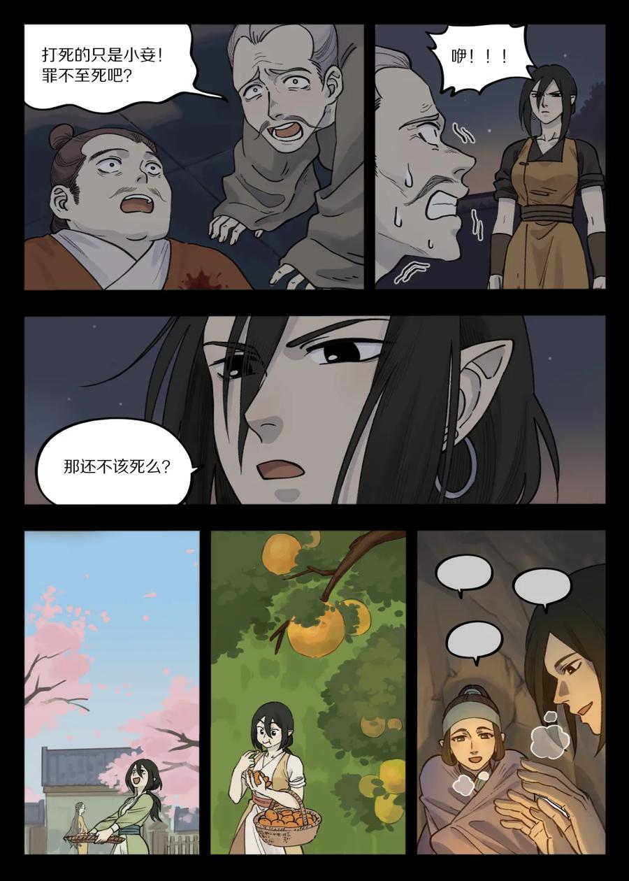 《蓝溪镇》096 雅婷 第10页