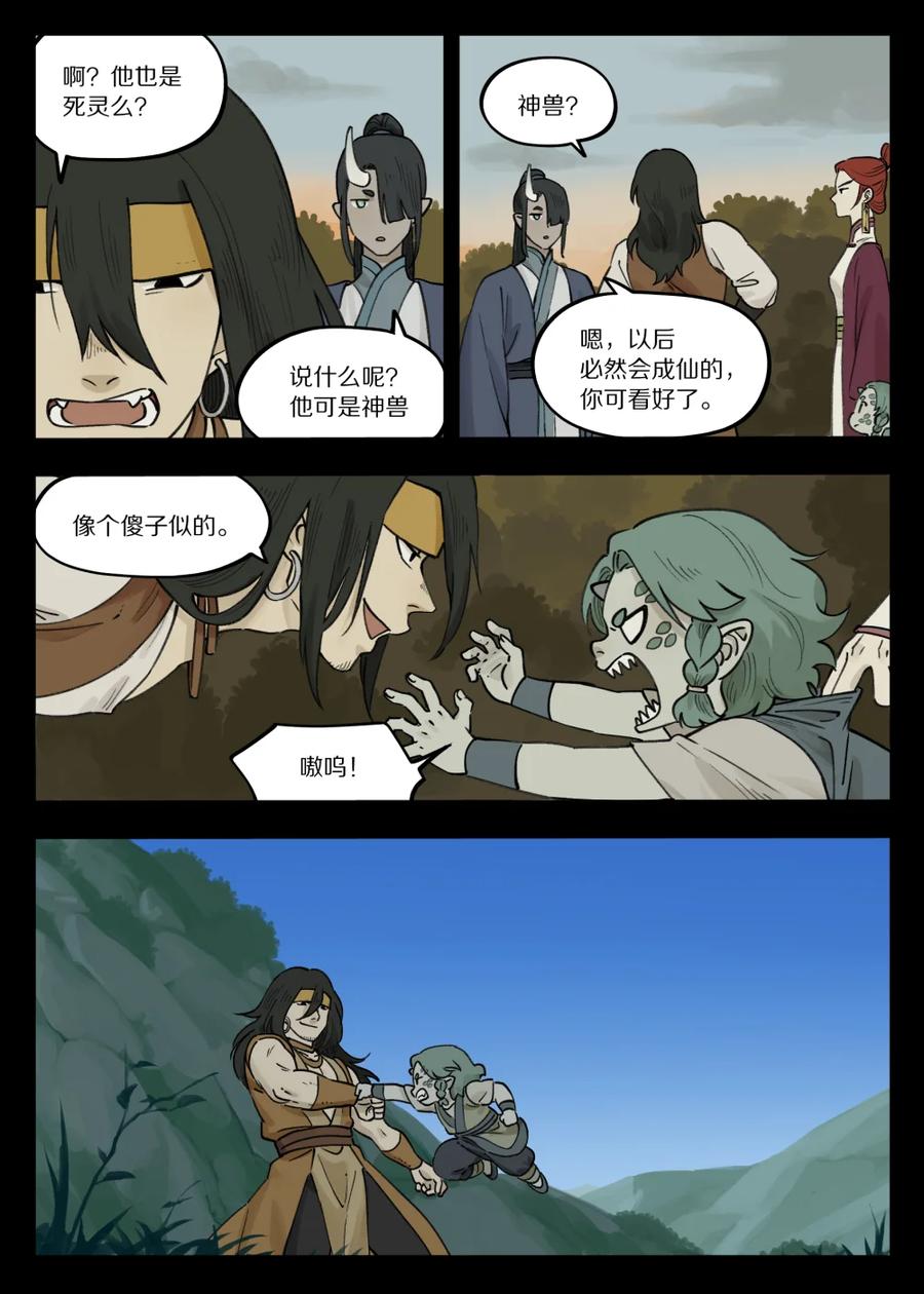 《蓝溪镇》096 雅婷 第16页