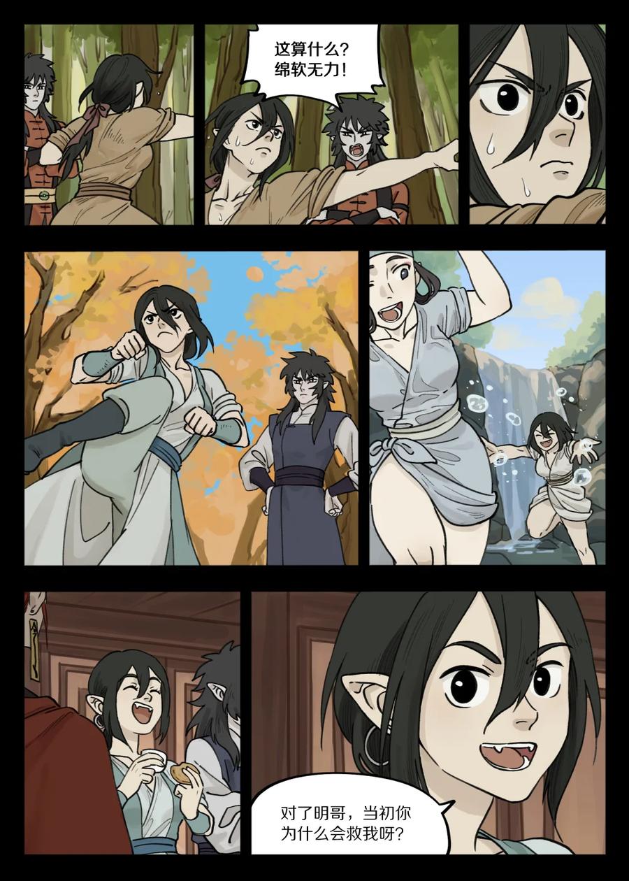 《蓝溪镇》096 雅婷 第8页