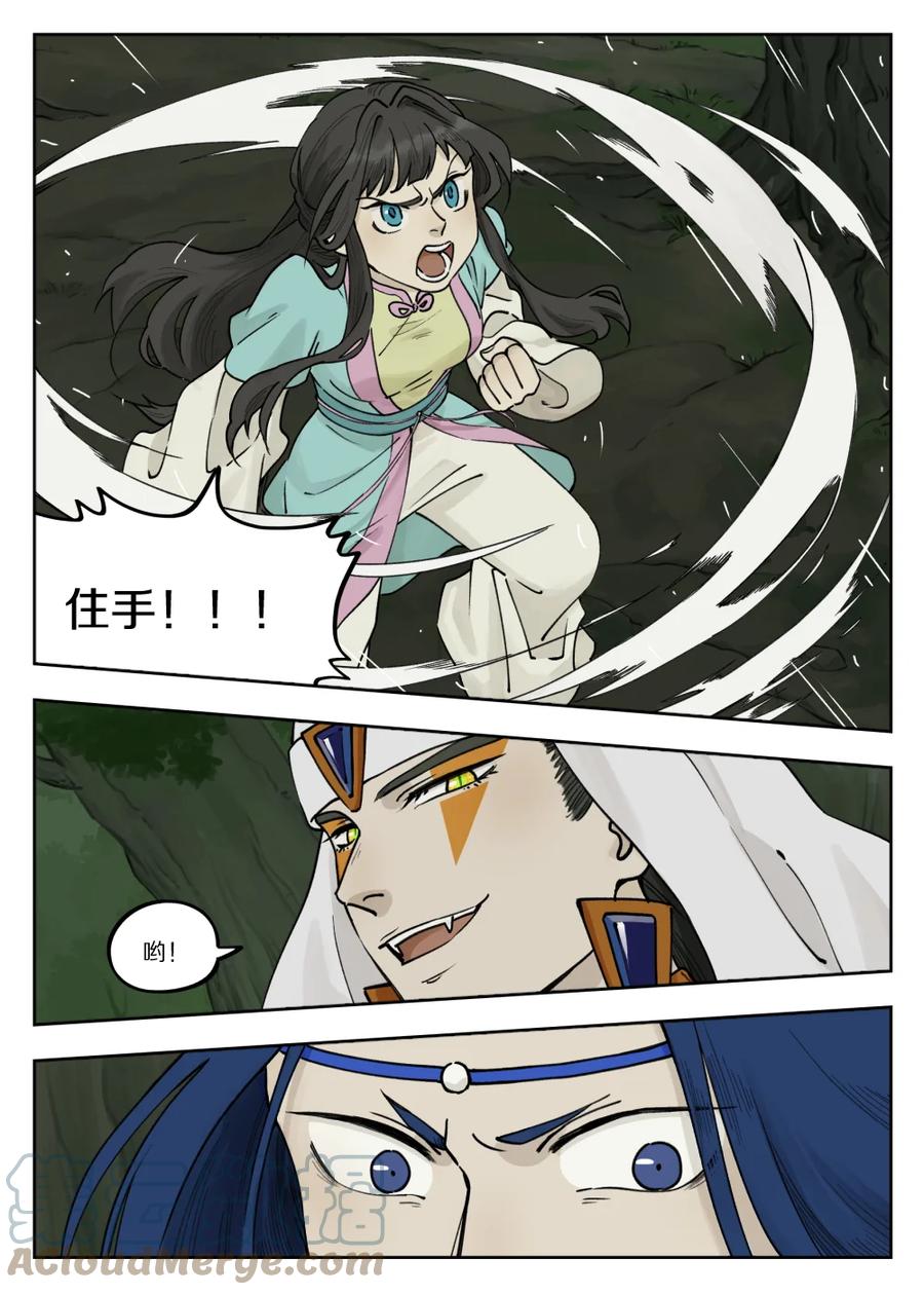 《蓝溪镇》096 雅婷 第21页