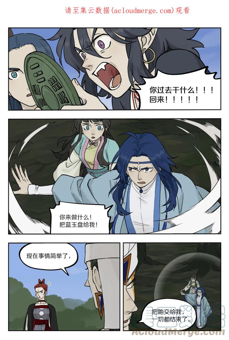 《蓝溪镇》097 缓兵 第1页
