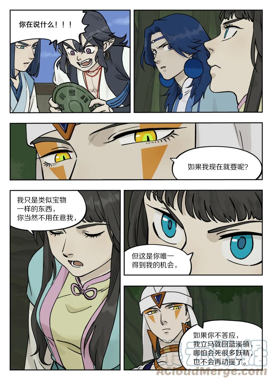 《蓝溪镇》097 缓兵 第9页
