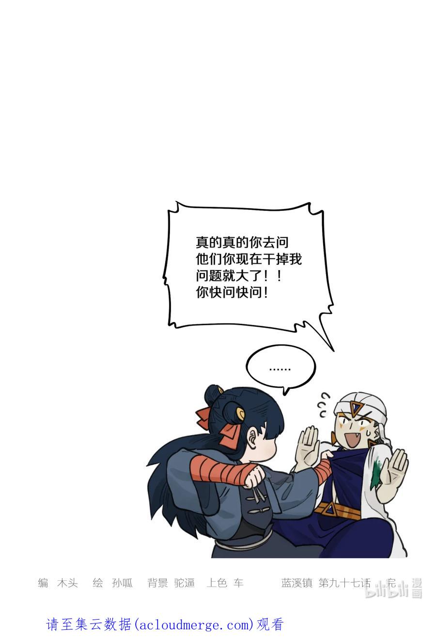 《蓝溪镇》097 缓兵 第20页