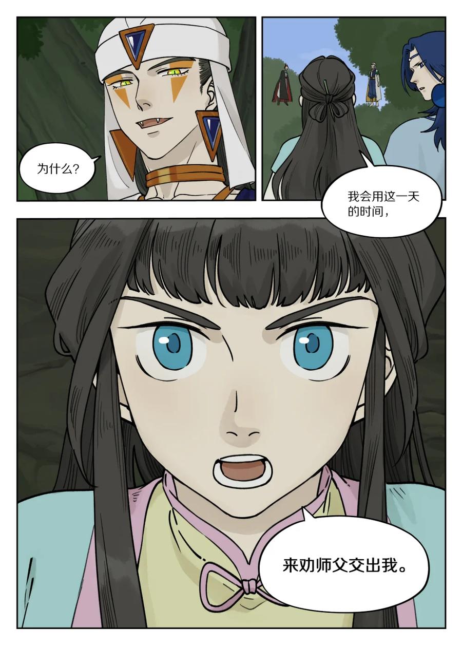 《蓝溪镇》097 缓兵 第8页