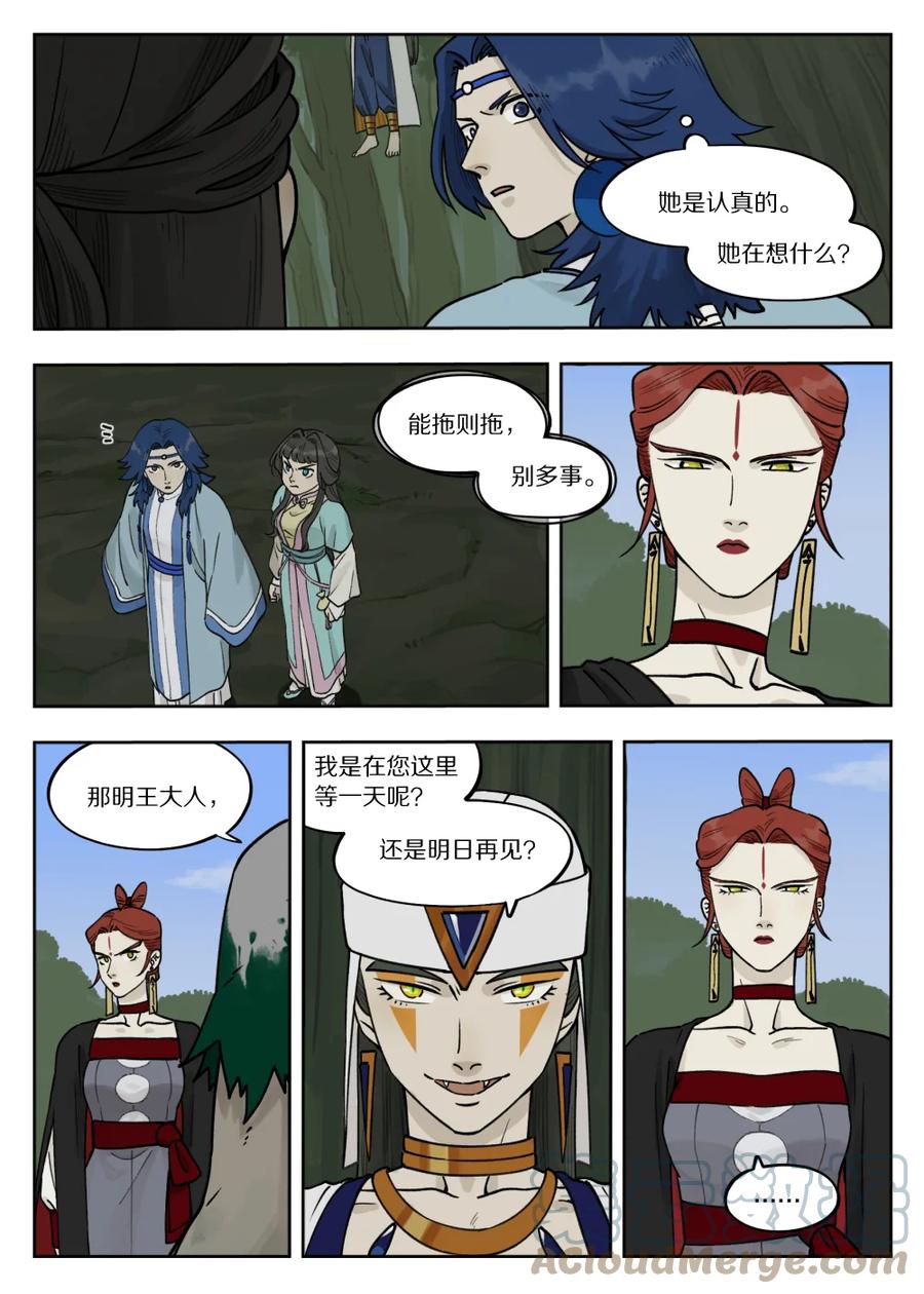 《蓝溪镇》097 缓兵 第13页
