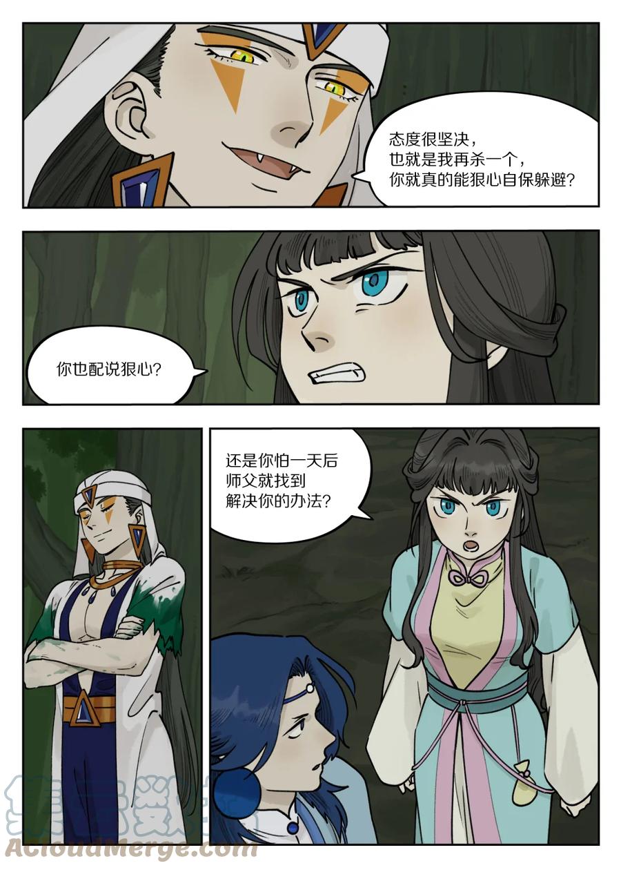 《蓝溪镇》097 缓兵 第11页
