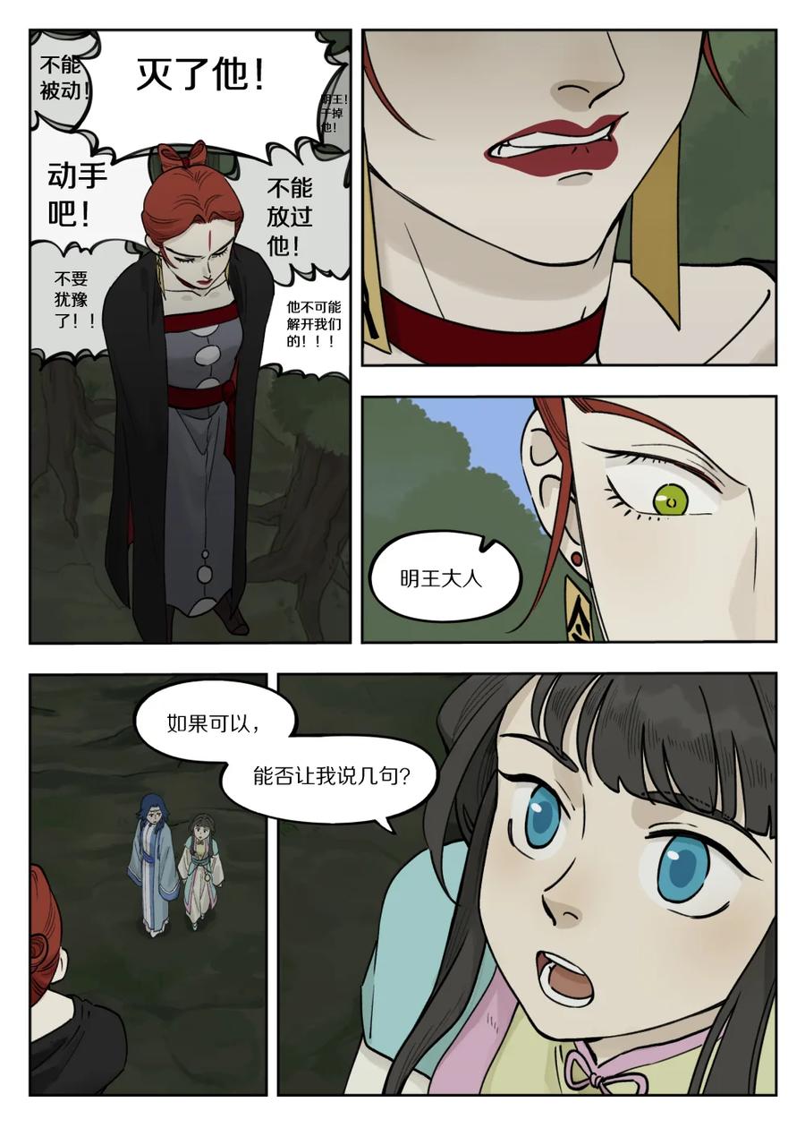 《蓝溪镇》097 缓兵 第6页