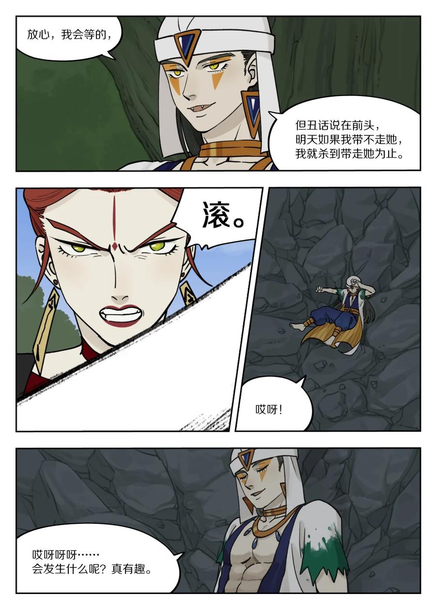 《蓝溪镇》097 缓兵 第14页