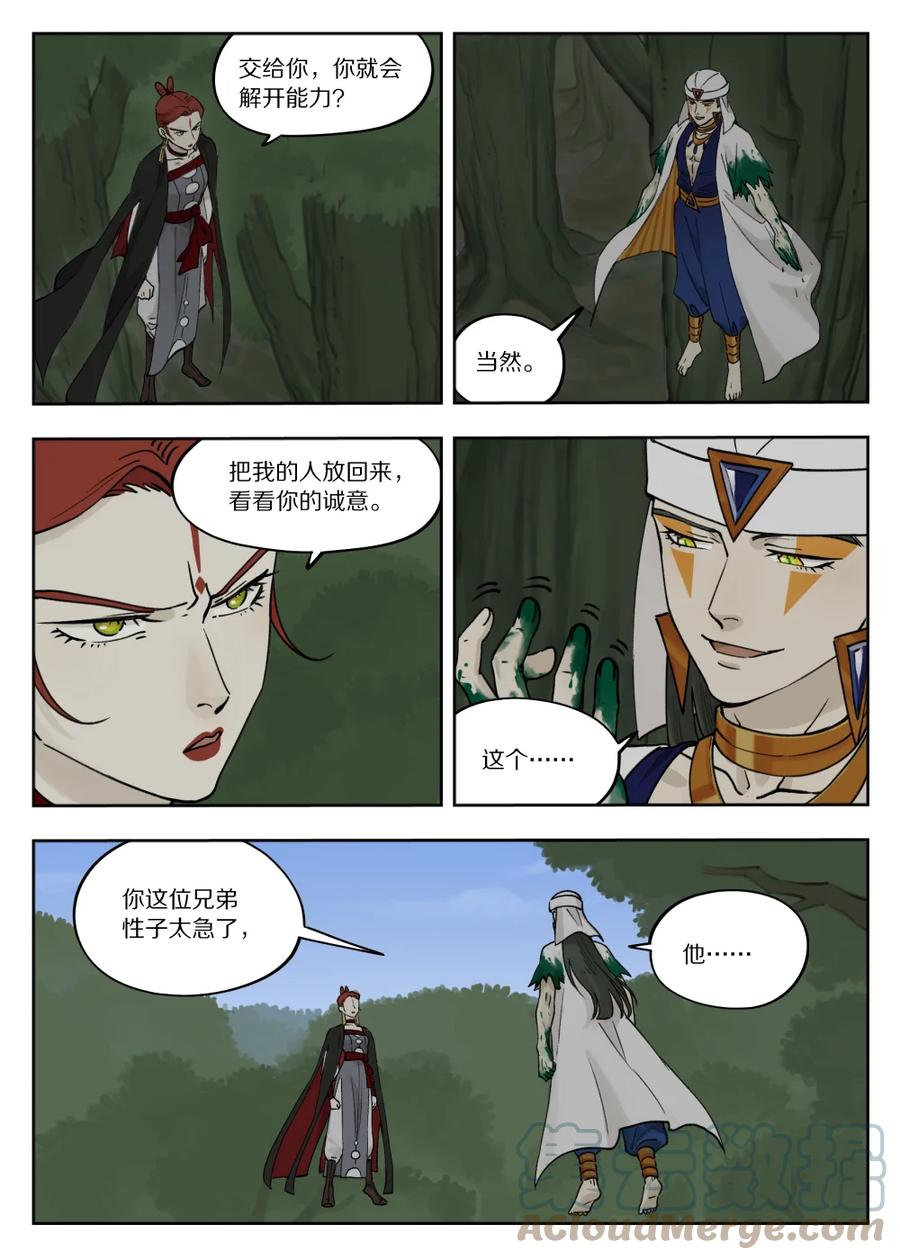 《蓝溪镇》097 缓兵 第3页