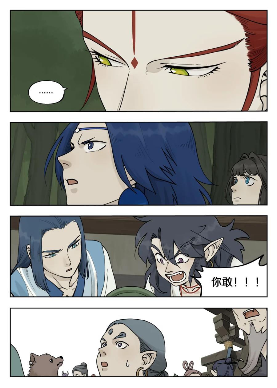 《蓝溪镇》097 缓兵 第2页