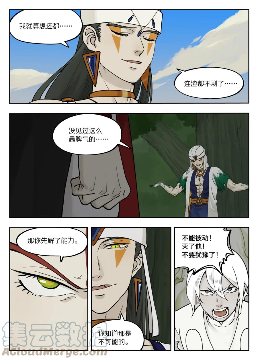 《蓝溪镇》097 缓兵 第5页