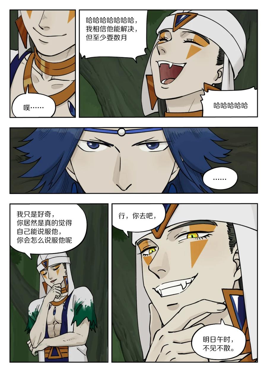 《蓝溪镇》097 缓兵 第12页