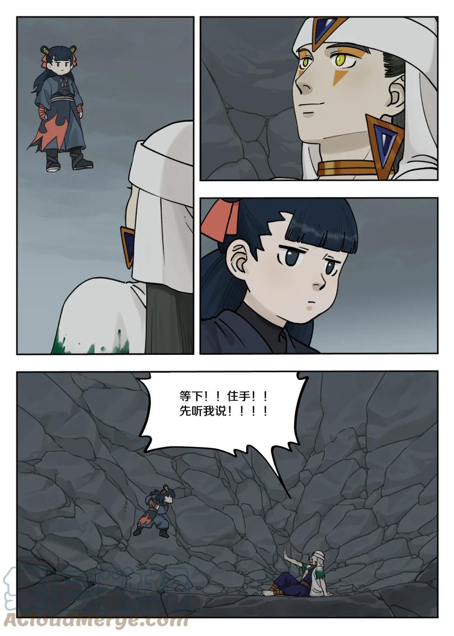 《蓝溪镇》097 缓兵 第15页