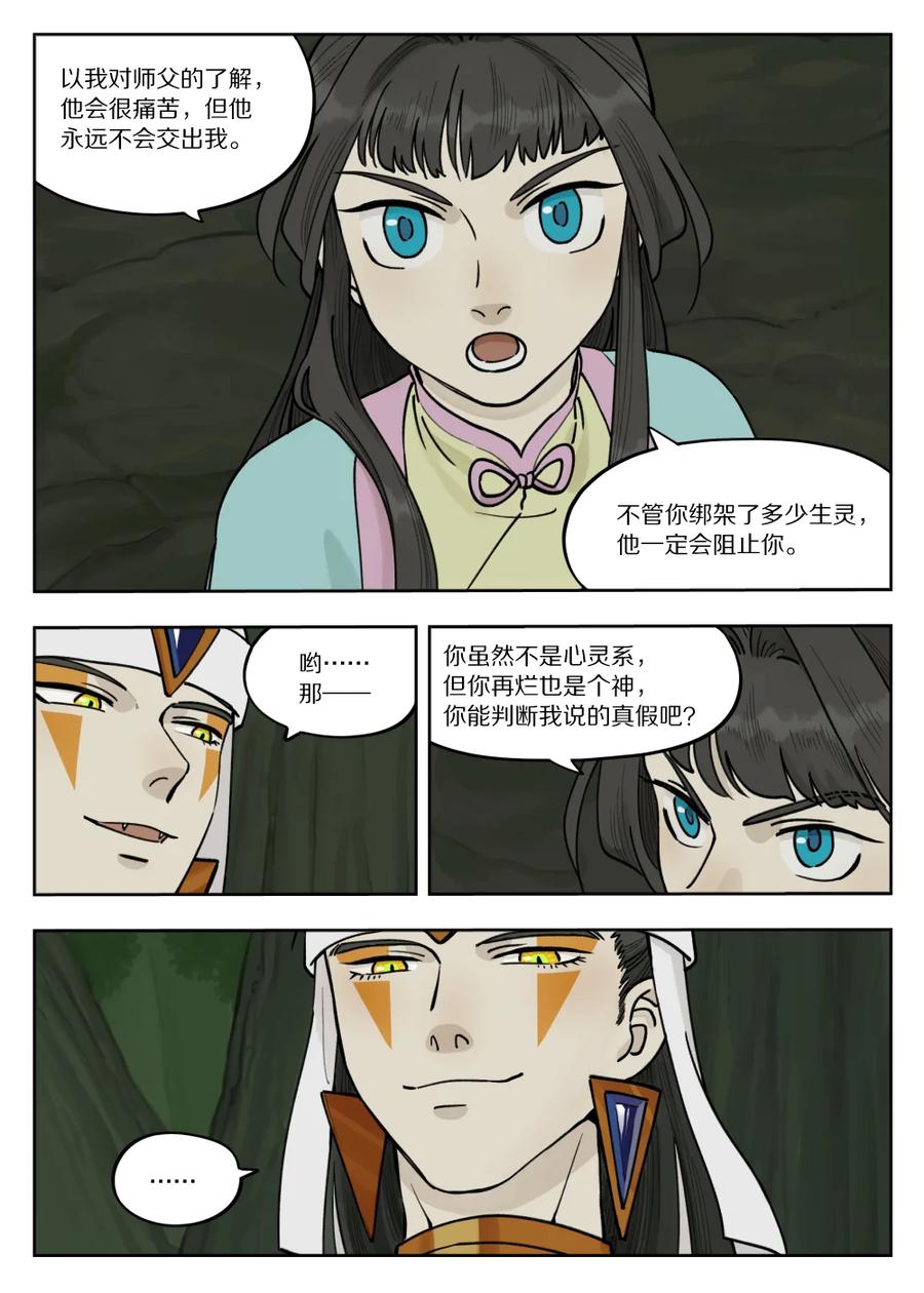 《蓝溪镇》097 缓兵 第10页