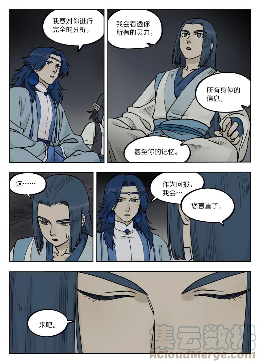 《蓝溪镇》098 寻解 第8页