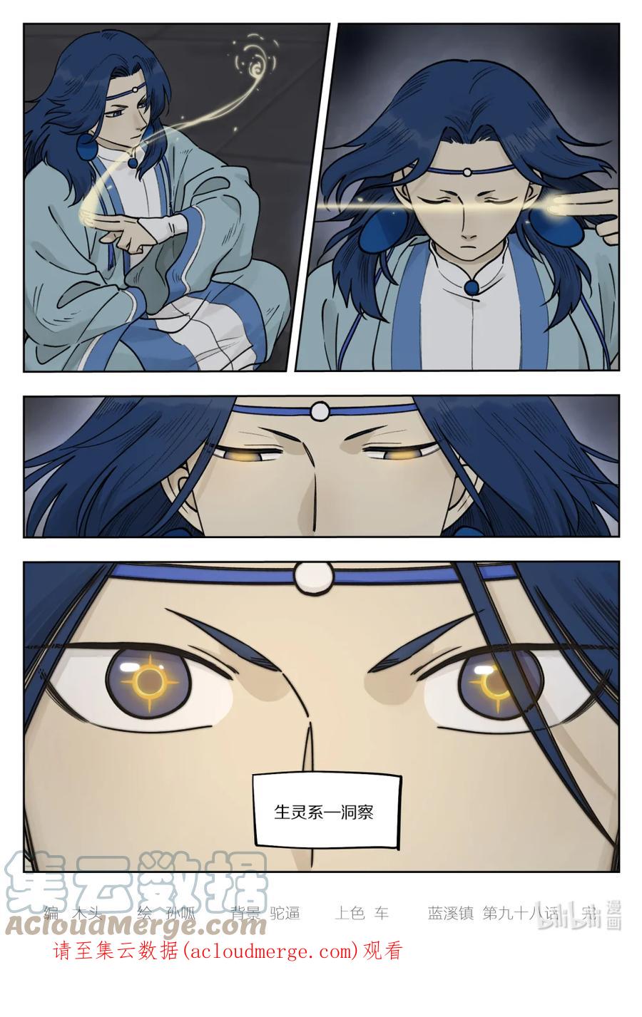 《蓝溪镇》098 寻解 第9页