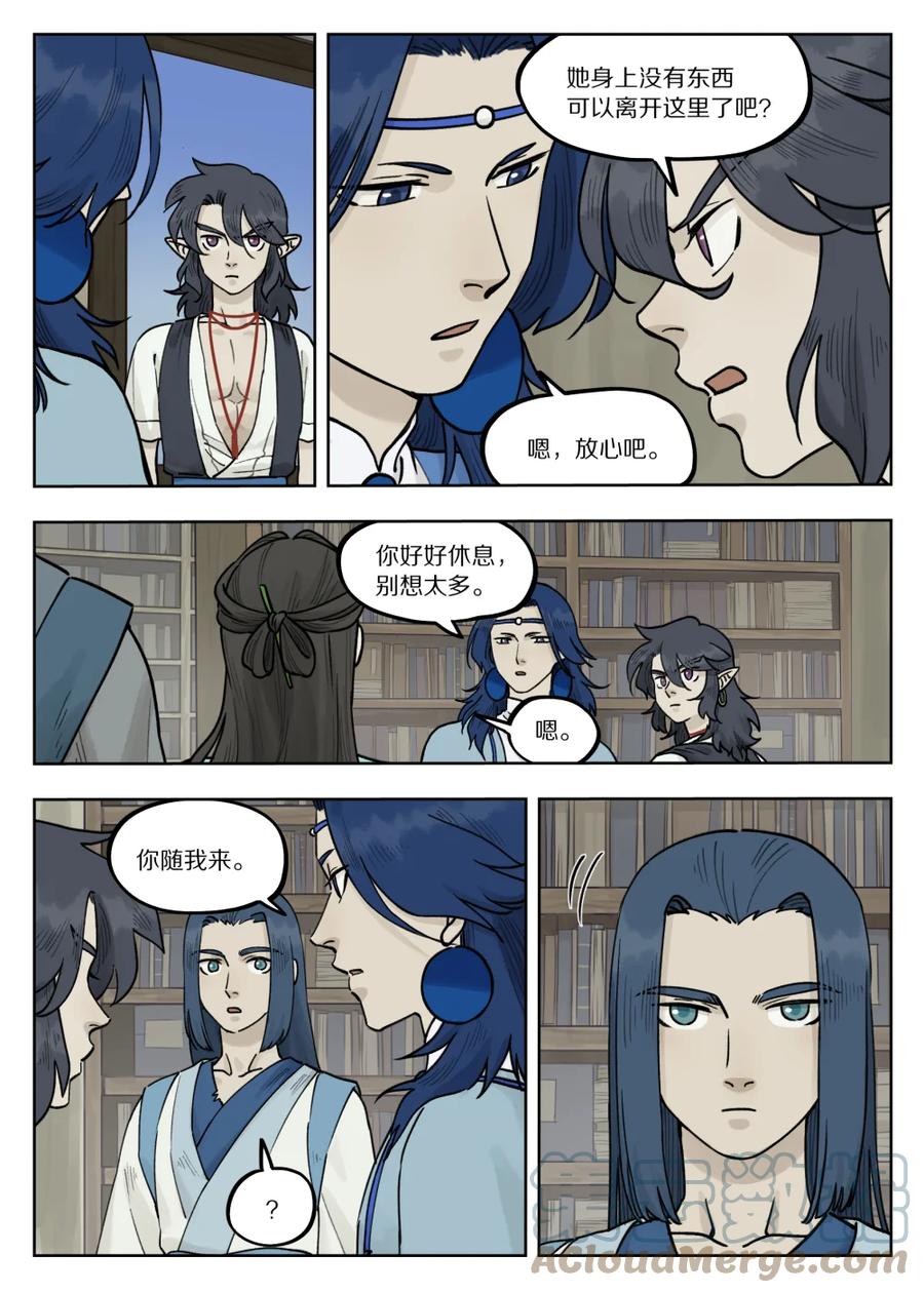 《蓝溪镇》098 寻解 第3页