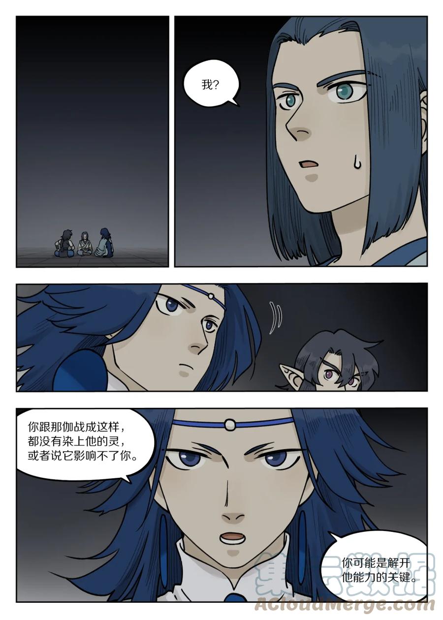 《蓝溪镇》098 寻解 第7页
