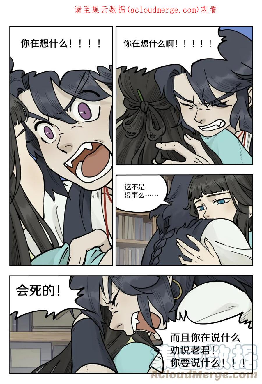 《蓝溪镇》098 寻解 第1页
