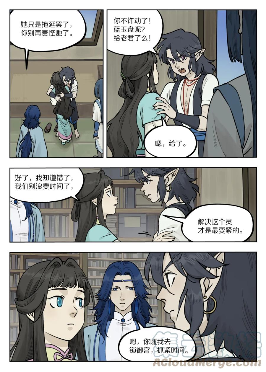 《蓝溪镇》098 寻解 第2页