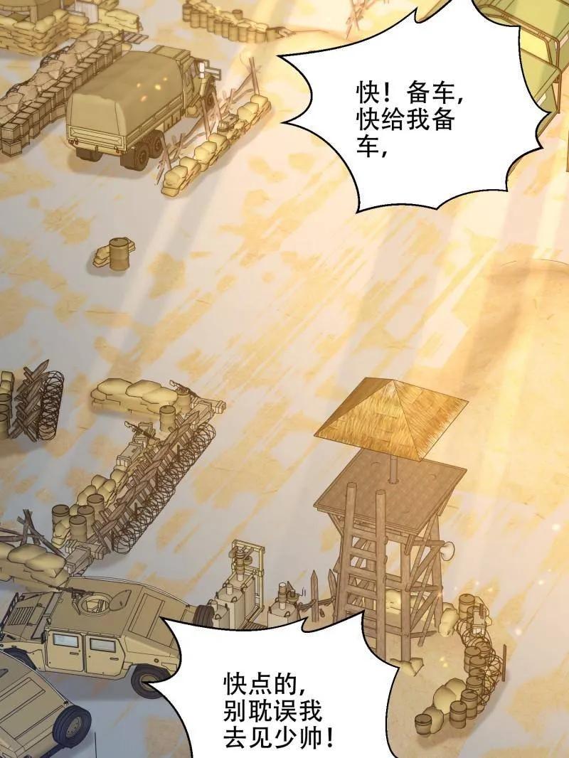 第一序列 第558话 557 面见少帅 第155页