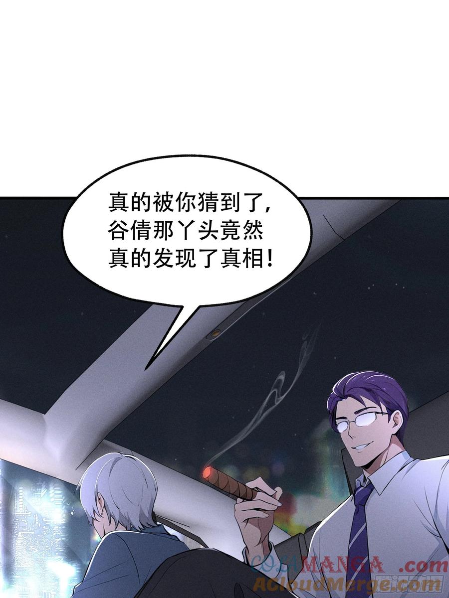 《我主宰了灵气复苏》114 发现真相 第58页