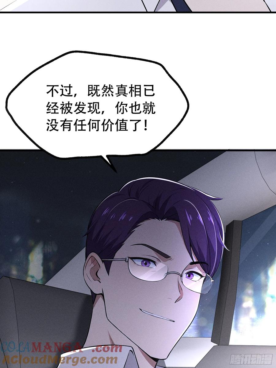 《我主宰了灵气复苏》114 发现真相 第61页