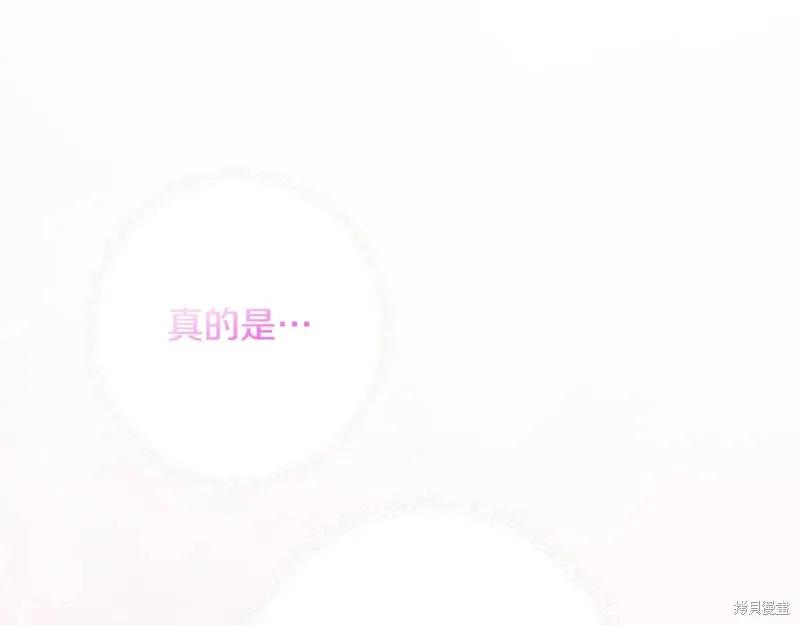 我不再是灰姑娘 第118话 第190页