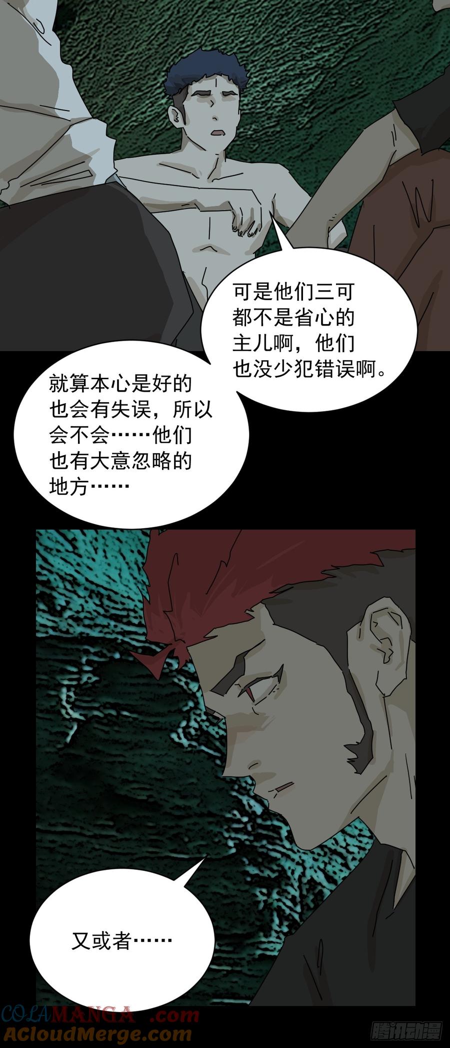 山傀：山神诡录 - 英雄（一） - 第21张图