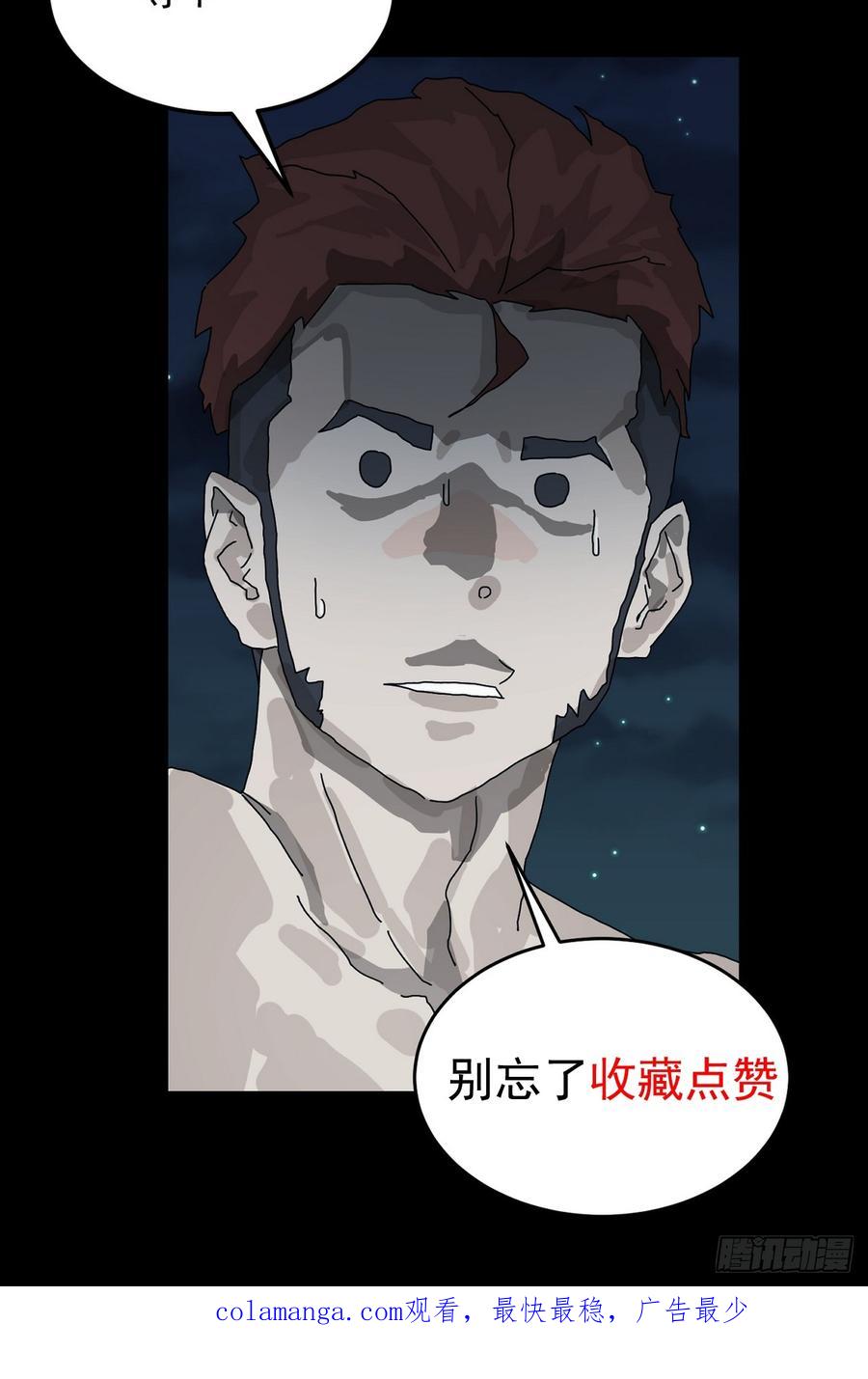 山傀：山神诡录 - 英雄（一） - 第32张图