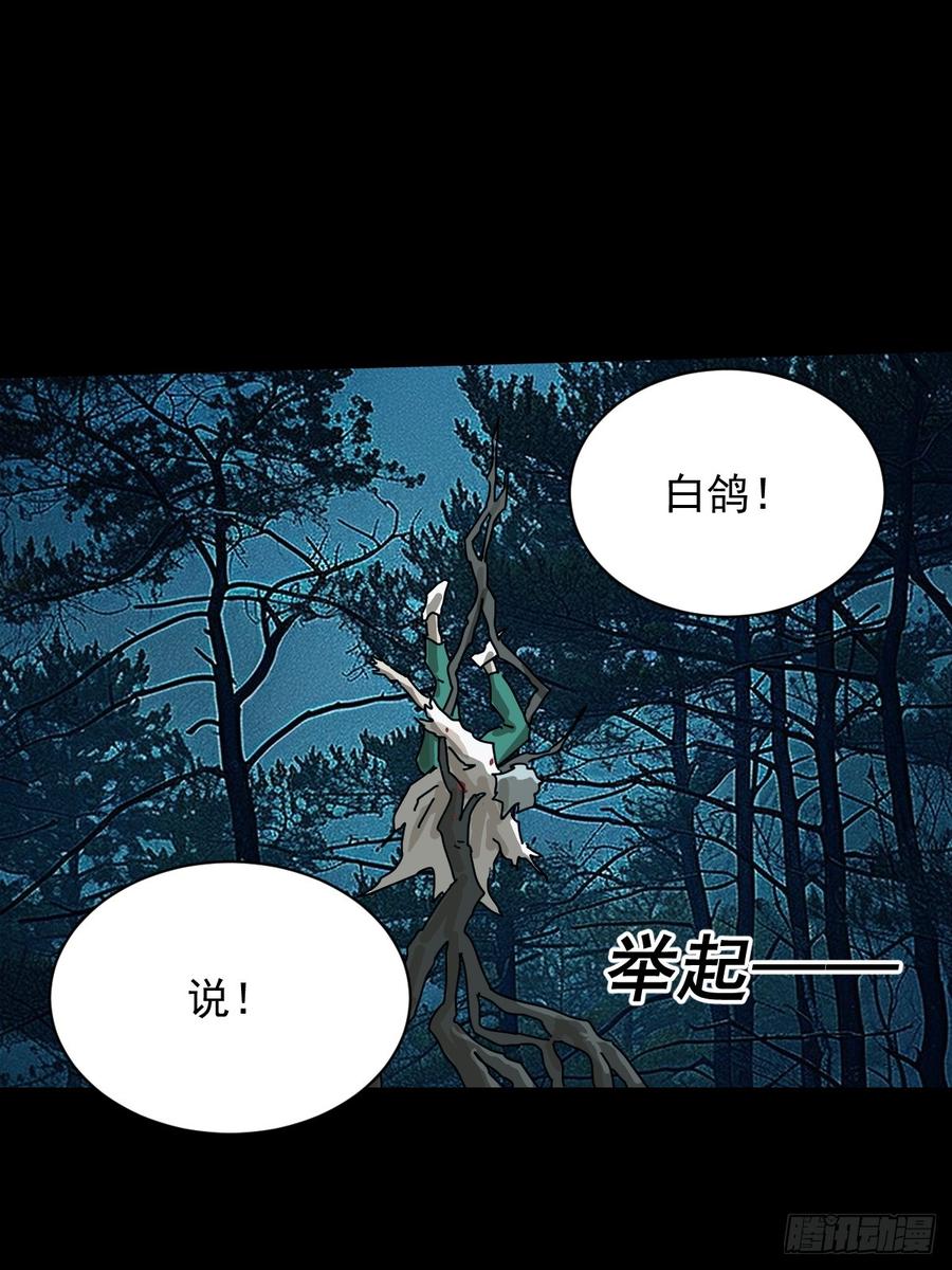 山傀：山神诡录 - 英雄（一） - 第28张图