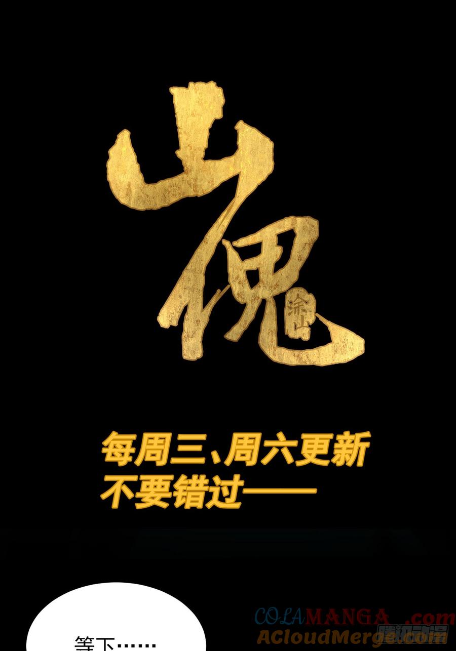 山傀：山神诡录 - 英雄（一） - 第31张图