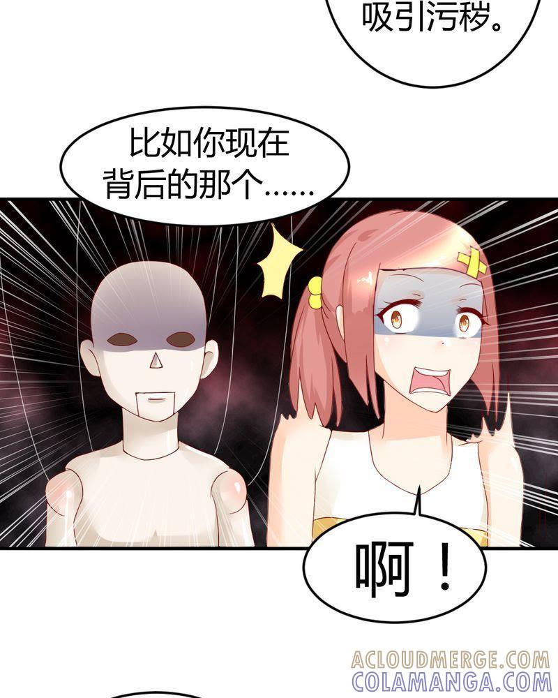 《我的身体里住了个神仙》14 第25页