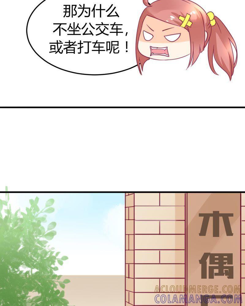 《我的身体里住了个神仙》14 第23页