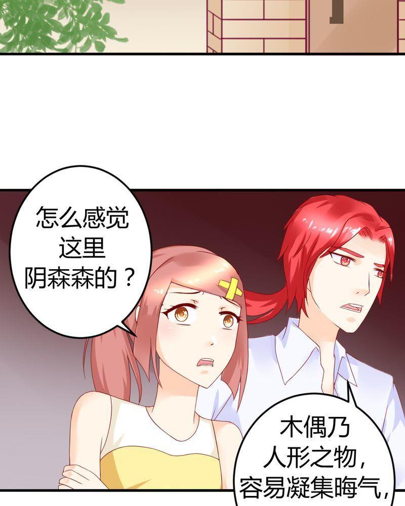 《我的身体里住了个神仙》14 第24页