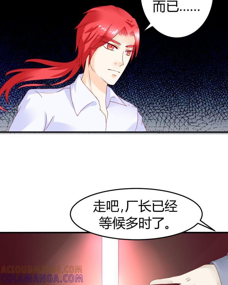 《我的身体里住了个神仙》14 第27页
