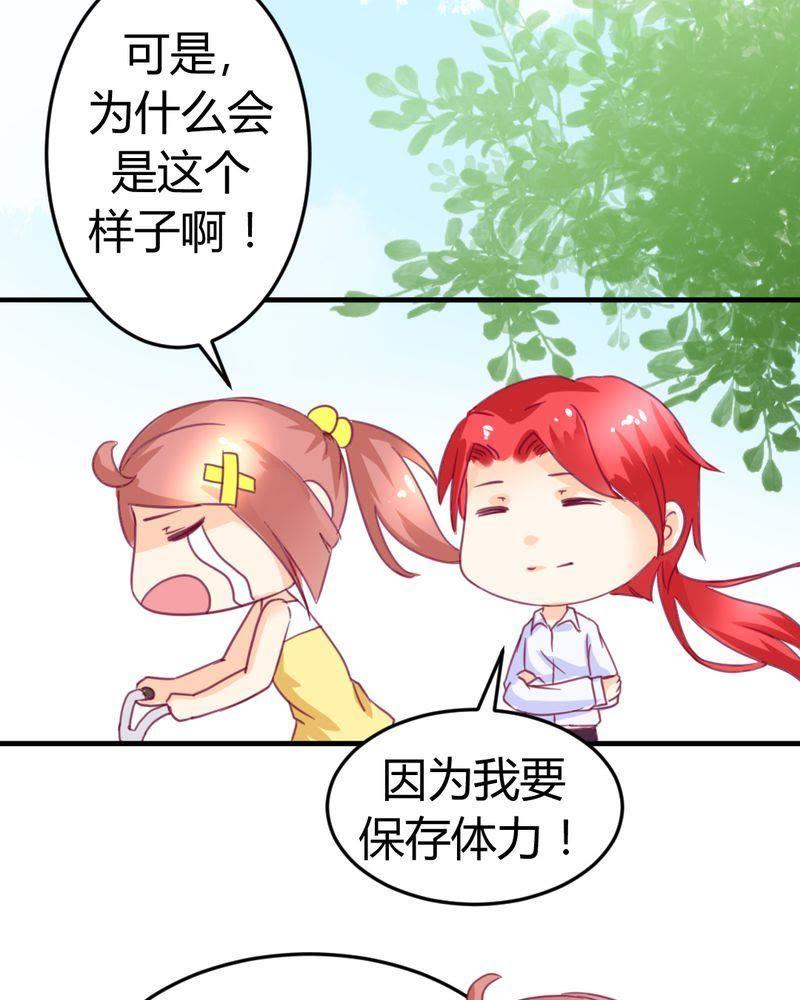 《我的身体里住了个神仙》14 第22页